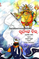 Suryakna Bill By Gobinda Sharma