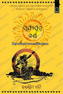 Suryaputra Karna (Odia) – ସୂର୍ଯ୍ୟପୁତ୍ର କର୍ଣ୍ଣ by Banasmita Pati