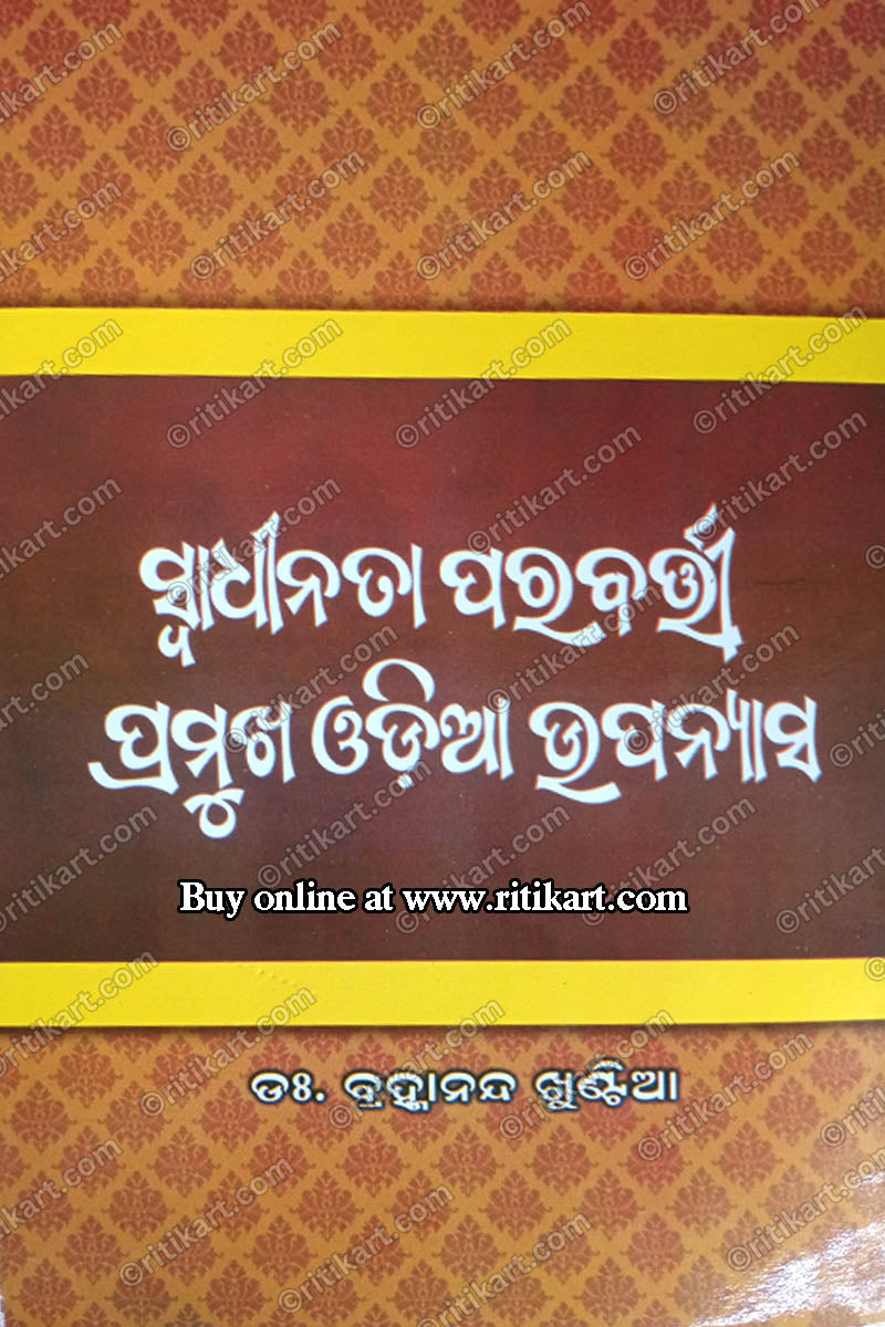 Swadhinata Parabartee Pramukha Odia Upanyasa By Dr Brahamananda Khuntia