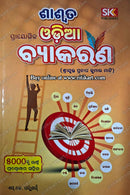 Swasata Prayogika Odia Byakarana by Srijukta Pratap Kumar Mati