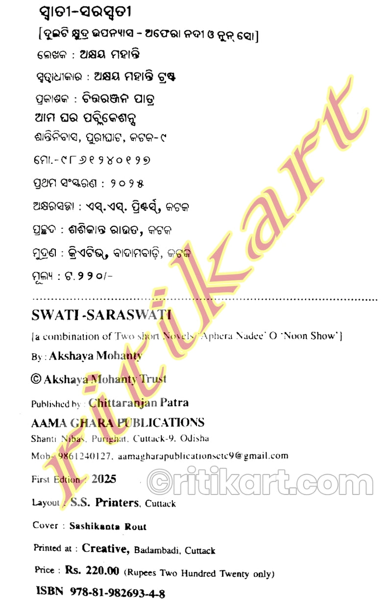 Swati Saraswati of Akshyaya Mohanty 2