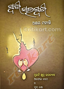 Swati Saraswati of Akshyaya Mohanty