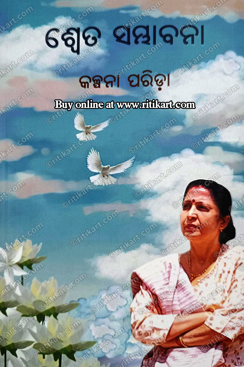 Sweta Sambhabana by Kalpana Parida