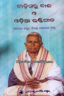 Tadisaru Bai O Odia Bhakti Geeta by Dr.Biranchi Narayan Sahu