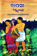Tapasi by Kanhu Charan mahanti