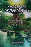 Tata Niranjana Natakra Kaya Kalpa By Bijaya Kumar Chaudhury