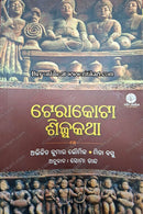 Terakota Shilpakatha by Abhijit Kumar Bhowmick and Mita Basu