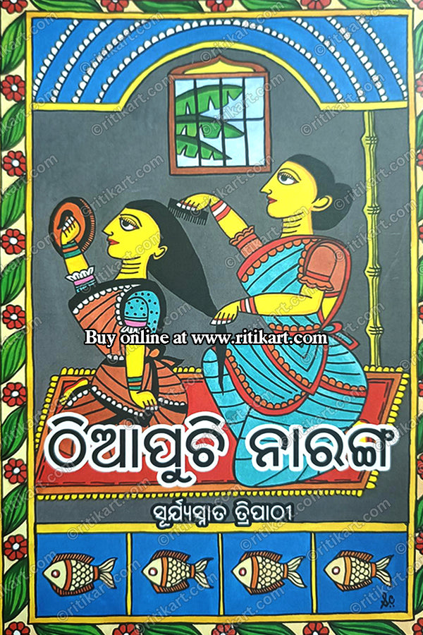 Thiapuchi Naranga by Suryasnata Tripathy