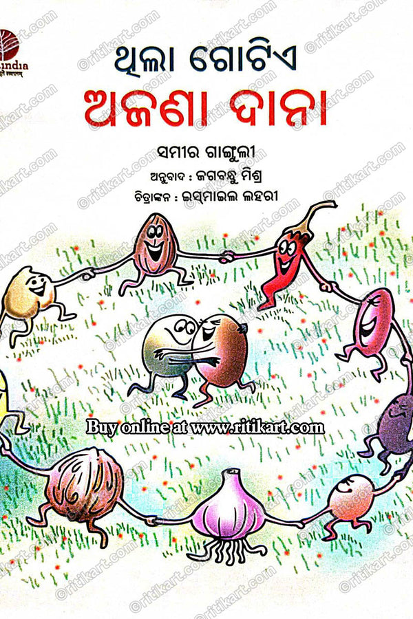 Thila Gotie Ajana Dana By Samir Ganguly