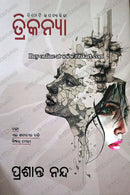 Trikanya By Prasanta Nanda