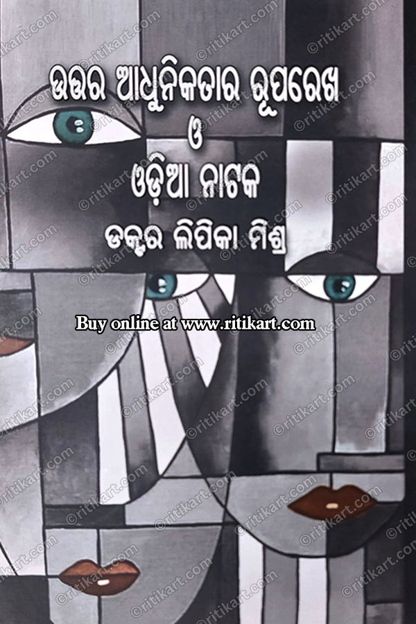 Uttara Adhunikatara Ruparekha O Odia Nataka by Dr.Lipika Mishra