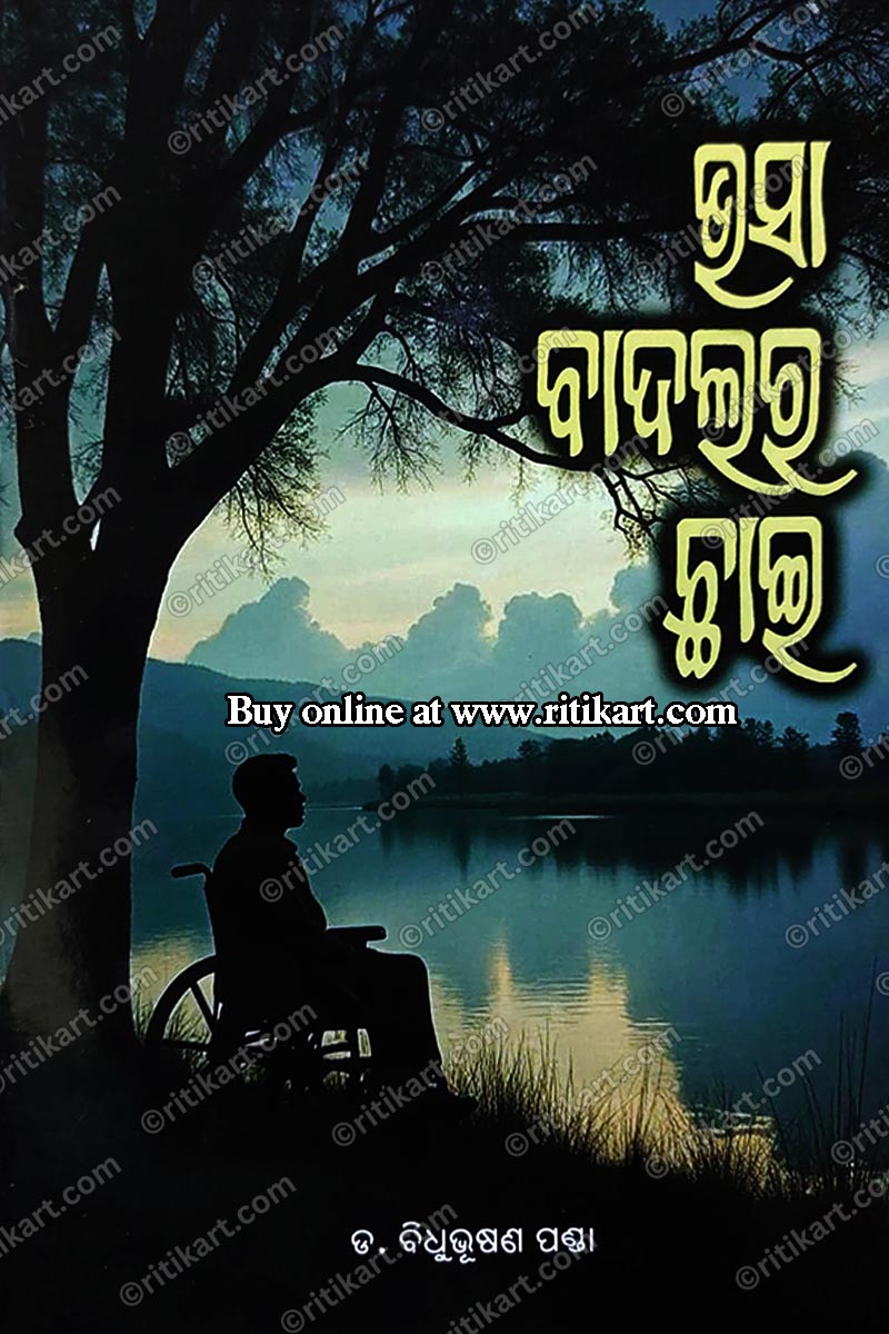 Vasa Badalara Chhai by Dr. Bidhu Bhusan Panda
