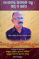 Yashobanta Samalanka Galpa: Swapna O Sarjana by Dr. Ranjit Kumar Parida Dr. Biranchi Kumar Sahoo