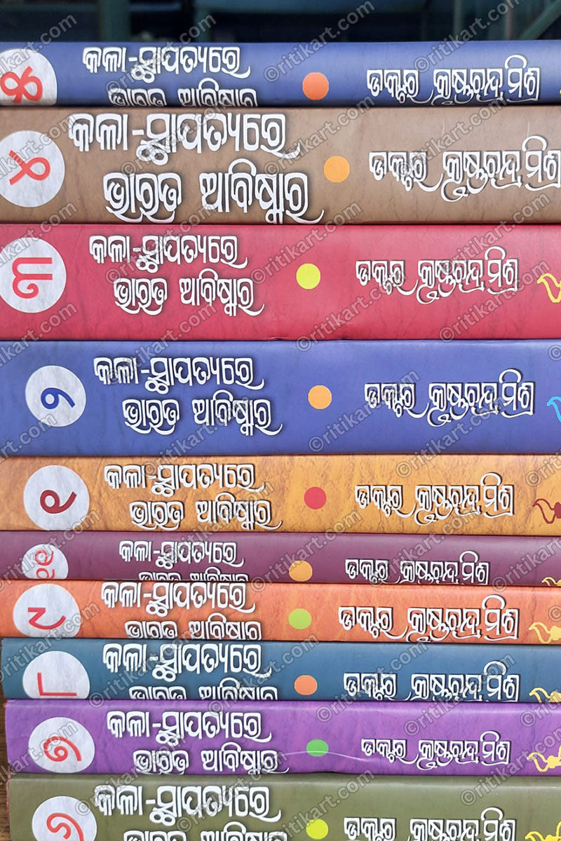 Kala-Sthaptyare Bharat Abiskar part (1 to 11) by Dr. Krushna Chandra Mishra