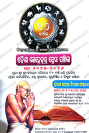 Kohenoor Press Panjika 2025-2026