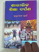 Sharirika Sikshya Darpana