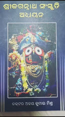 Shri Jagannatha Sanskruti Adhyayan