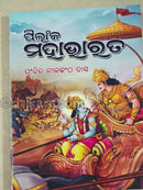 Pilanka Mahabharat by Pandit Nilakantha Das