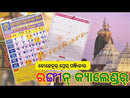 Kohinoor Press Colorful Odia Calendar for 2024 (Large size)