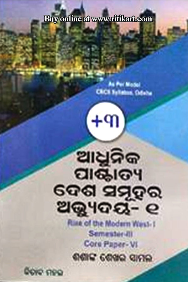 +3 Adhunika Paschatya Desha Samuhara Abhyudaya-1 Semester-III Paper-VI by Sashank Sekhar Samal .