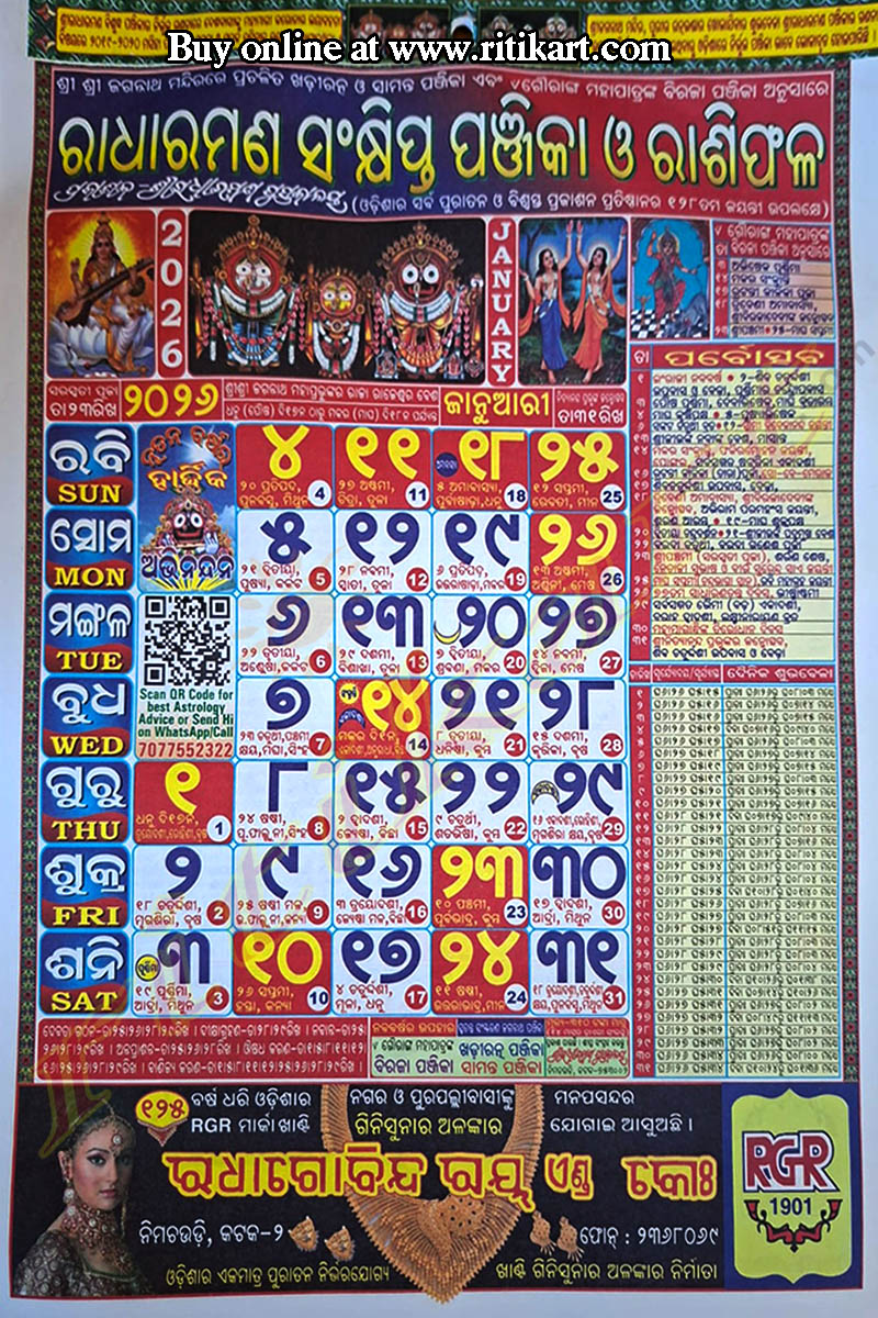 radharaman calender 2026