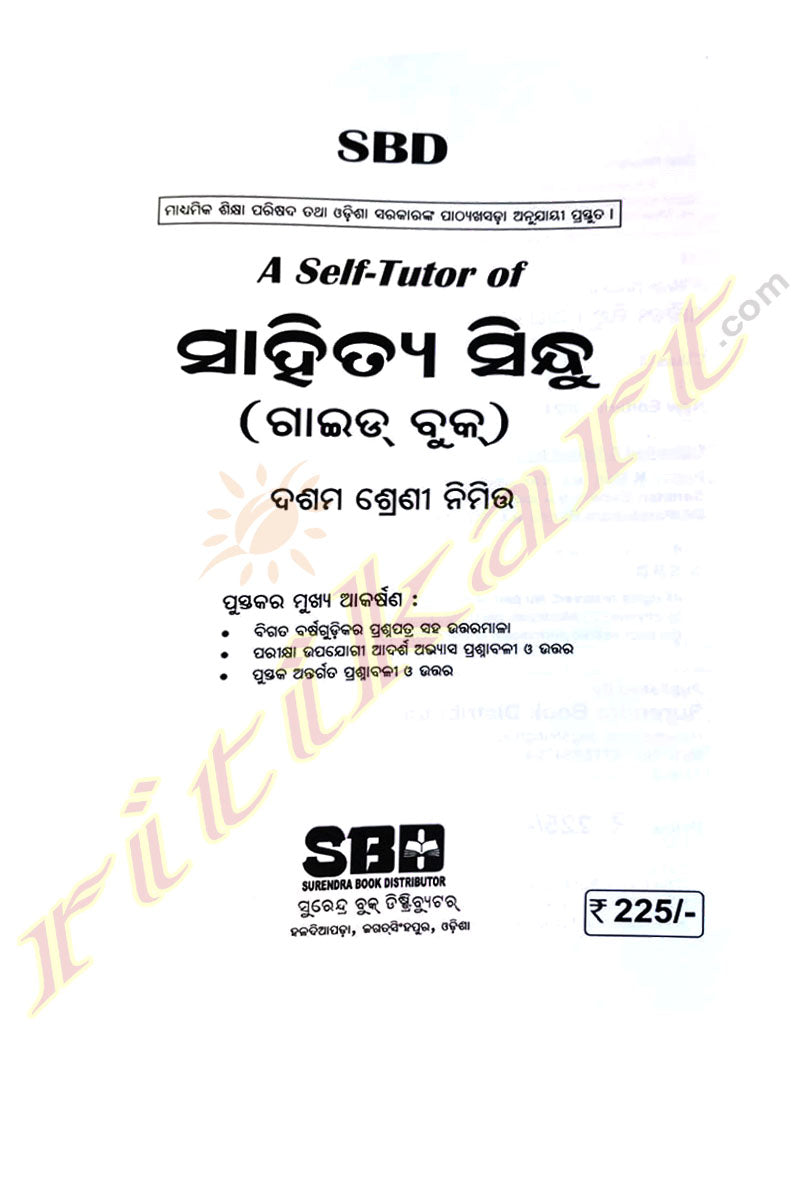 CBSE Odia Class 10 Shaitya Sindu Guidebook