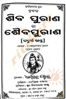 Bruhat Shiva Purana in Odia-p9