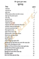 Bruhat Shiva Purana in Odia-p3