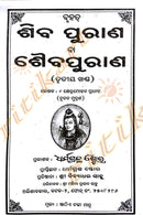 Bruhat Shiva Purana in Odia-p7