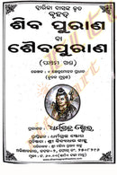 Brihat Shib Puran Odia