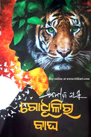 Godhulira Bagha by Manoj Das_Cover