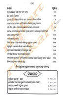 Bruhat Shiva Purana in Odia-p4
