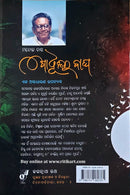 Godhulira Bagha by Manoj Das_5