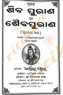 Bruhat Shiva Purana in Odia-p5