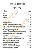 Bruhat Shiva Purana in Odia-p8