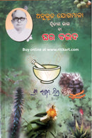 Anubhuta Yogamala (Part-1 & Part-2)