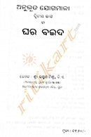 Anubhuta Yogamala (Part-1 & Part-2)