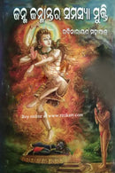 Janma Janmantara Samasya Mukti_front