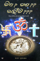 Kie? Kan? Kahinki?? by Dr. Shreechandan Mohapatra