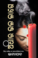 Andhara Bhala Lage By Umapada