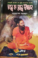 Tantra O Yantra Bigyana