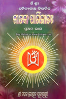 Jataka Parijatah_front