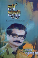Autobiography- Army Anubhuti by Capt. Chandrasekhar Nanda