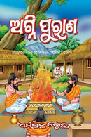 Odia Agni Purana_1