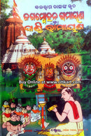 Odia Dandi Ramayan Book By Balaram Das