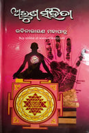 Aruna Sanhita By Rabinarayan Mohapatra