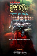 Rahasyamaya Rabana Samhita-Ayurveda Remedies