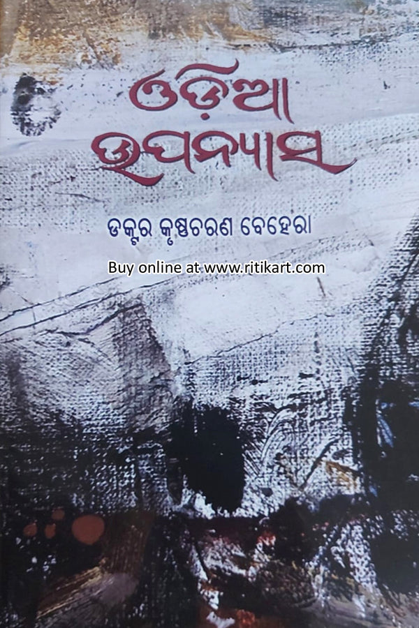 Odia Upanyas By Dr. Krushna Charana Behera