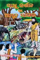Sadhu Darshana ba Amruta Sagara_front