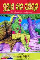 Purana Gyana Sanchayana_front